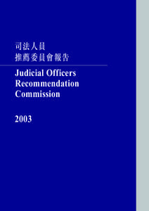 ̇ؒɁࡗ ઐᔈկࡗผంй Judicial Officers Recommendation Commission