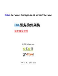 SCA Service Component Architecture  SCA服务构件架构 装配模型规范  满江红redsaga.com