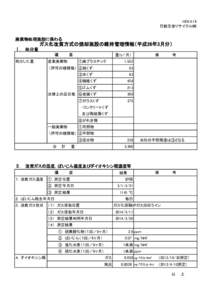 H26.4.16 日鉄住金リサイクル㈱ 平成26年3月  廃棄物処理施設に係わる