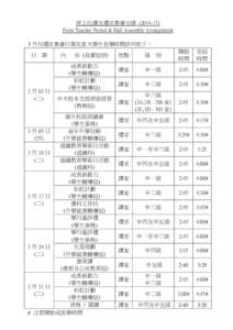 班主任課及禮堂集會安排 ([removed]Form Teacher Period & Hall Assembly Arrangement 3 月份禮堂集會日期及當天學生放學時間詳列如下： 日 期  3 月 03 日