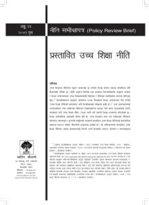 policy-brief-13-Nep_ver.pmd