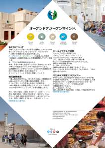 オープンドア.オープンマインド.  Private Tours  Arabic