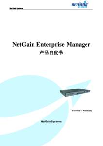 Net Gain Systems  NetGain Enterprise Manager 产品白皮书  Maximize IT Availability