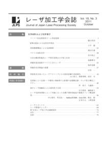 レーザ加工学会誌 Journal of Japan Laser Processing Society 特     集  講     義