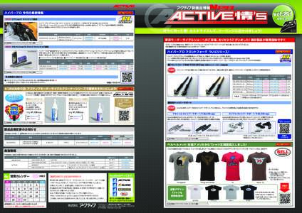 ハイパープロ 今月の最新情報  vvol.251 ol月下旬デリバリー