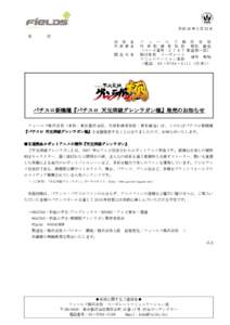 平成 30 年 3 月 23 日 各 位 会 社 名 代 表 者 名