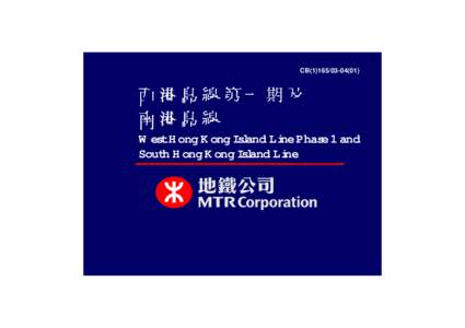 CB[removed])  西港島線第㆒期及 南港島線 W estH ong K ong Island Line Phase 1 and South H ong K ong Island Line