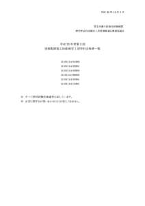 Microsoft Word - H22_2_1合格者一覧