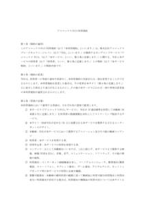 Microsoft Word - Animax PLUS利用規約(1).docx