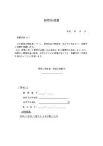 保管依頼書  平成 年