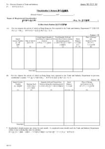 Annex XI / 附件 XI  To: Director-General of Trade and Industry 致: 工 業 貿易 署 署長  *Stockholder’s Return 貯 存商報表