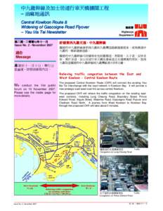 	 
 –     Central Kowloon Route & Widening of Gascoigne Road Flyover – Yau Ma Tei Newsletter