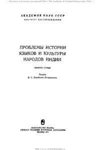 – Институт восточных рукописей РАН / The Institute of Oriental Manuscripts, RAS –  http://www.orientalstudies.ru