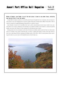 Aomori Port Office Mail Magazine ─ Vol.２ ～Ａｕｔｕｍｎ～ ■ Lake of Mystery: Lake Towada is one of the best places in Japan to see autumn leaves, attracting many tourists from all over the country. 　Aroun