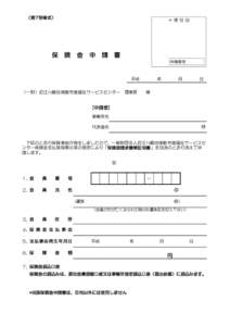 　（第7号様式）  ＊受付印 　　保　険　金　申　請　書　 申請番号：