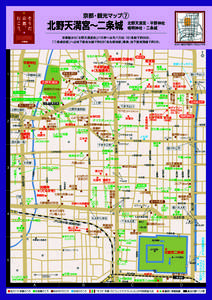 京都・観光マップ(7)　北野天満宮～二条城