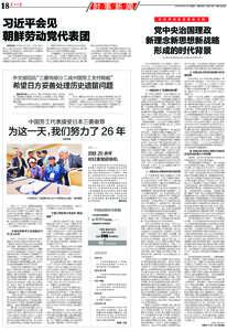 18  时 事 新 闻 长、 朝鲜劳动党中央对两党两国关系的重视。 祝愿朝鲜人民在发展经济、改善民生、建设朝