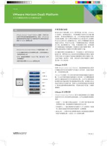 产品介绍  VMware Horizon DaaS Platform 以云计算服务的形式交付桌面和应用  概览