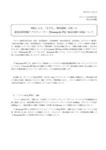 2013 年 5 月 16 日 スカパーJSAT 株式会社 株式会社理経 理経による、 「きずな」