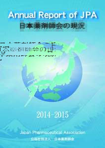 2014−2015  Annual Report of JPA 日本薬剤師会の現況  CONTENTS