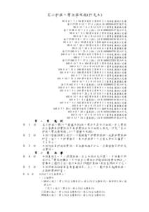 崑山科技大學組織規程(核定本) 95 年 6 月 7 日 94 學年度第 2 學期第 2 次校務會議修正通過 教育部 95 年 11 月 17 日台技(四)字 [removed] 號核定 98 年 11 月 6 日第 14 屆第 4 