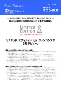 Press Release  ２０１０年２月 ～ 心地いい空間で、豊かな時間を過ごす、新しいライフスタイル ～