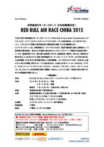 Microsoft Word - 141124_Red Bull Air Race Japan Stop - TicketAnnounce draft_Vol6