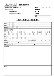 ㈱オーテックエルコ 行 FAX：０４６７-８７-８３９８ 後改造担当宛  　※車検証の写しも送信ください。