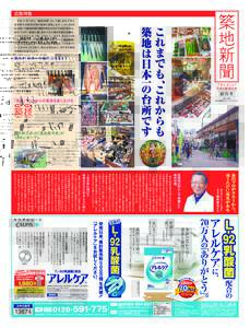 広告特集  う お  が   し 築地が 「日本一の台所」