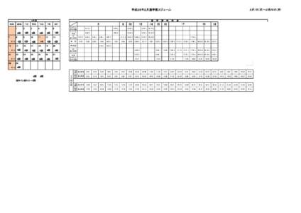 平成２８年２月通学便スジュール  2月度 SUN.  MON.