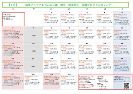 【1  【4 月】 日  国営アルプスあづみの公園