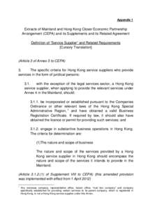 Appendix 1  Extracts of Mainland and Hong Kong Closer Economic Partnership Arrangement (CEPA) and its Supplements and its Related Agreement Definition of “Service Supplier” and Related Requirements [Cursory Translati