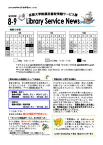 LSN 2009年8-9月合併号(No.172-3)  開館日程表 8月 日