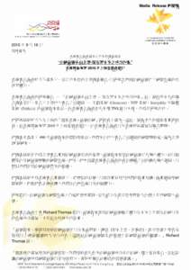 Microsoft Word - SHG EXPO Press Release - 16 Sep - Chi _FINAL_.doc