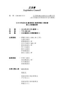 立法會 Legislative Council 檔 號 ： CB4/BC/3/13