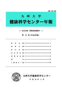 ―― 自己点検・評価報告書資料 ―― 第 33  巻 (平成22年度)