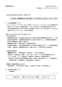 ＜報道関係資料＞ 株式会社 ミレニアムリテイリング  2006 年 2 月 15 日