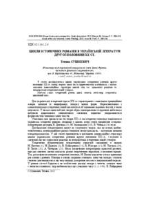 ISSN[removed]. Вісник Львівського університету. Серія філологічна. 2012. Випуск 56. Частина 2. С. 208–216 Visnyk of the Lviv University. Series Philology[removed]Issue 56. Pаrt 2. Р. 208–216