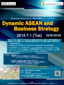 Nikkei Asian Review Forum/ 東京大学国際センター キャリアセミナー  Dynamic ASEAN and Business StrategyTue)