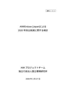 資料２−４ ②  AIM/Enduse [Japan]による 2020 年排出削減に関する検討  AIM プロジェクトチーム