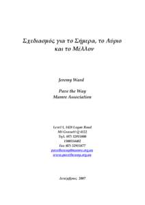 Σχεδιασμός για το Σήμερα, το Αύριο και το Μέλλον Jeremy Ward Pave the Way Mamre Association