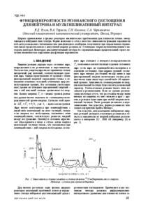 Microsoft Word - Русов_68_72.doc