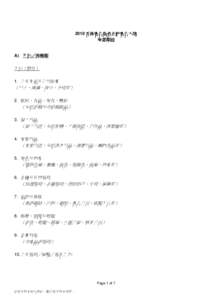 Microsoft Word[removed]HK4As Kam Fan Awards List of Categories _Chin - Final_.doc