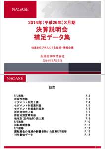 2014年（平成 2014 年（平成26 26年）３月期 年）３月期