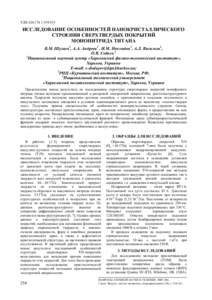 Microsoft Word - Шулаев_254_261a.doc