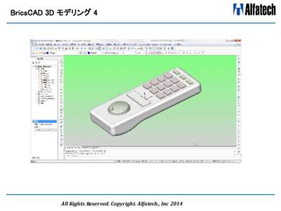BricsCAD 3D モデリング 4  Alfatech., Inc Japan All Rights Reserved. Copyright. Alfatech., Inc 2014