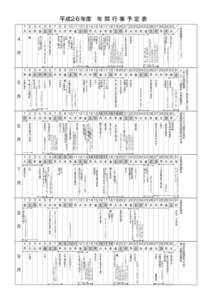 平成2６年度 年 間 行 事 予 定 表   野球中国大会︵三次︶ 島根県書道コンクール講習会 美術高校美術コンクール・講習会︵平田︶