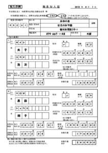 加入の例  職員加入届 2012 年