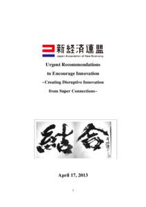Urgent Recommendations to Encourage Innovation ~Creating Disruptive Innovation from Super Connections~  April 17, 2013