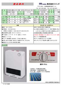 　　　　　　　　製 品 案 内  株式会社ツインズ 〒　千葉県船橋市金杉7-1-9 TEL　　　FAX　